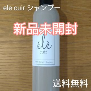 コスメキッチン(Cosme Kitchen)のele cuir/スリーエレメントシャンプー(L&F) 300ml(シャンプー)