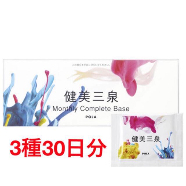 POLA - 新品、未使用品 POLA 健美三泉 30日分 サプリ 箱なしの通販 by