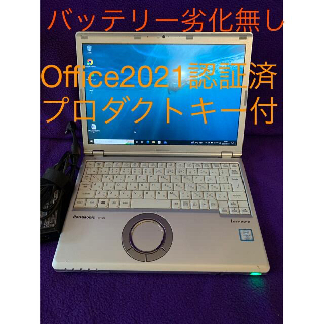 HOT通販 レッツノート SZ6 8g/256GB Office2021認証済 超激安定番