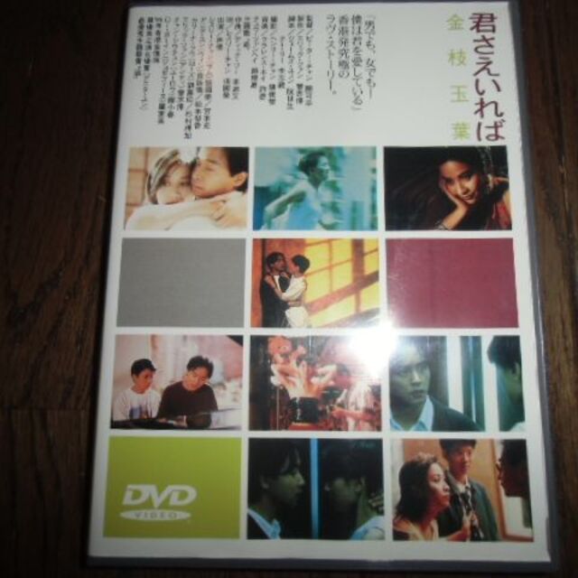 君さえいれば 金枝玉葉 DVD