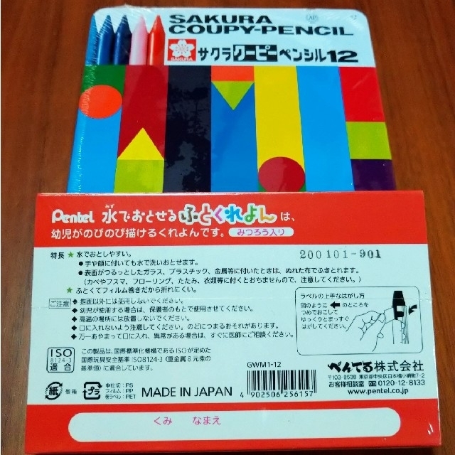 【新品・未使用】水でおとせるふとくれよん＆クーピー エンタメ/ホビーのアート用品(クレヨン/パステル)の商品写真