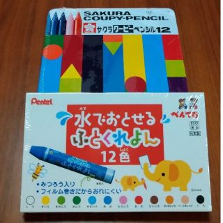 【新品・未使用】水でおとせるふとくれよん＆クーピー(クレヨン/パステル)