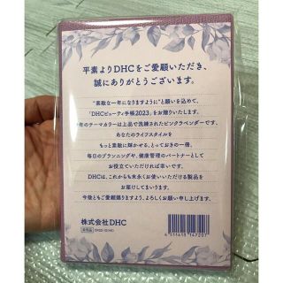 ディーエイチシー(DHC)のＤＨＣビューティー手帳2023(生活/健康)