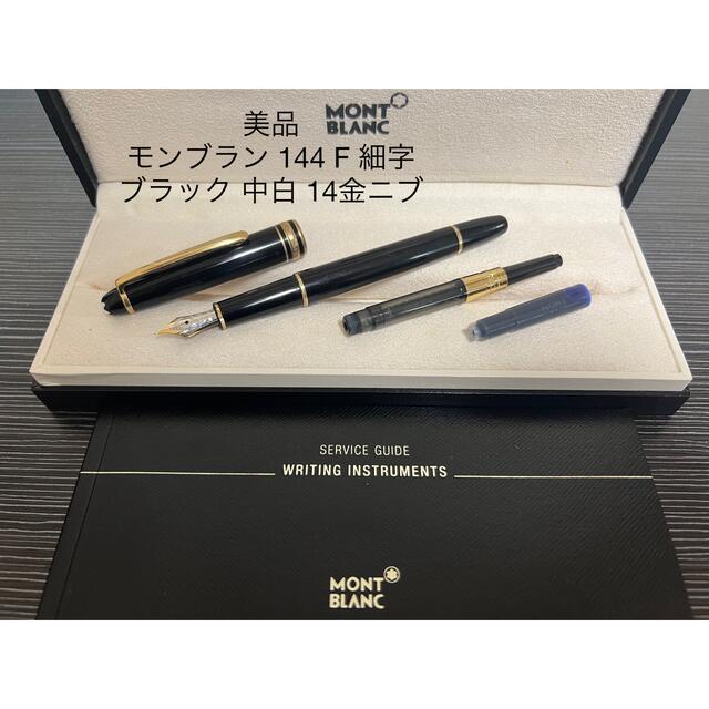 montblanc マイスターシュテュック 万年筆 144 F ボールペン | www