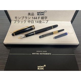 モンブラン(MONTBLANC)のモンブラン マイスターシュテュック 144 万年筆 F 細字 ブラック 中白(ペン/マーカー)