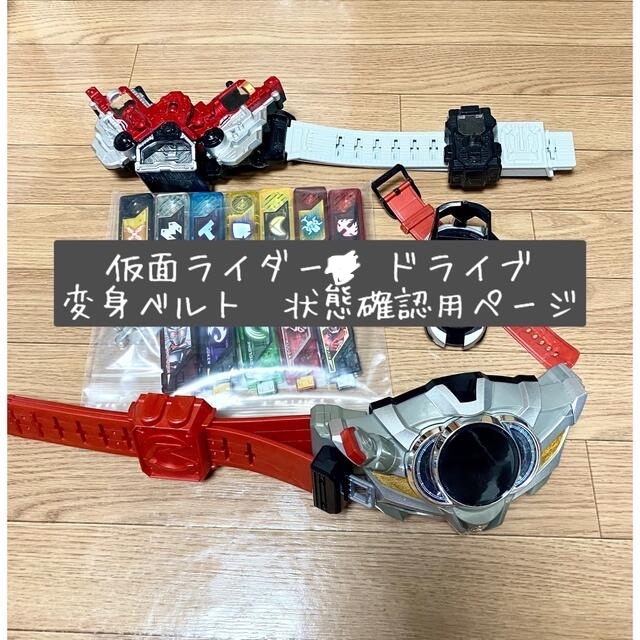 BANDAI(バンダイ)の【確認用ページ】仮面ライダードライブ　変身ベルト エンタメ/ホビーのフィギュア(特撮)の商品写真