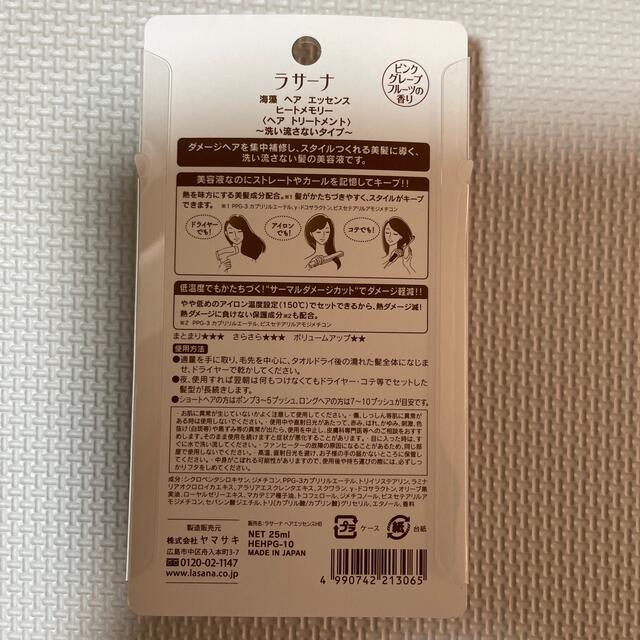 LaSana(ラサーナ)のラサーナ　海藻ヘアエッセンス　ヒートメモリー　25ml コスメ/美容のヘアケア/スタイリング(オイル/美容液)の商品写真