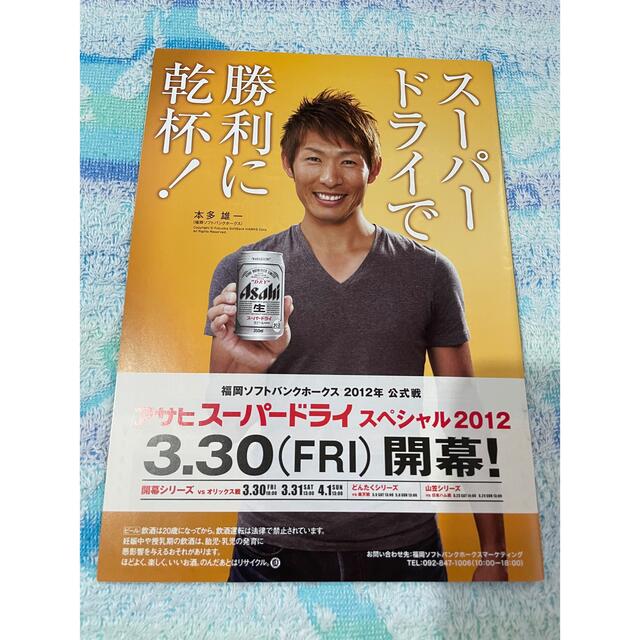 福岡ソフトバンクホークス - ☆値下げ☆2012プログラム☆ソフトバンク