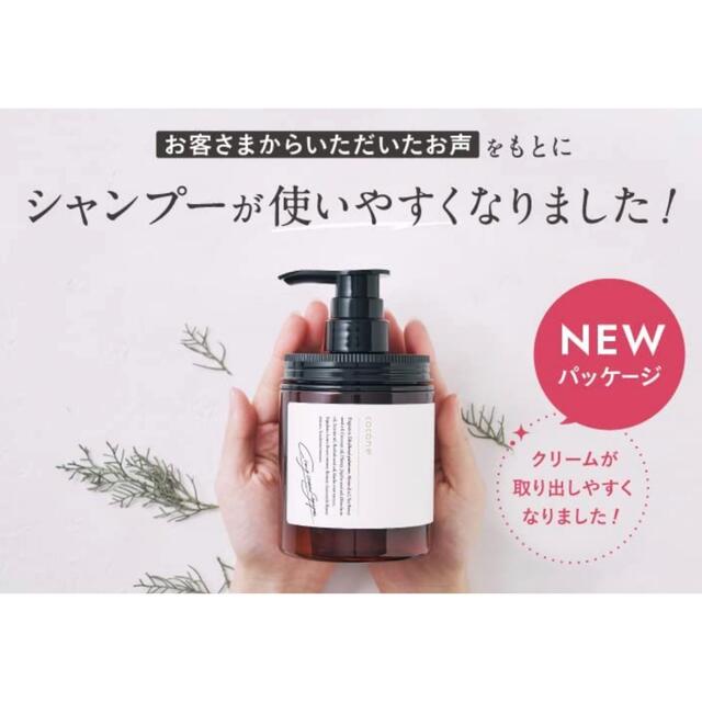 クレイクリームシャンプー cocone ココネ コスメ/美容のヘアケア/スタイリング(シャンプー/コンディショナーセット)の商品写真