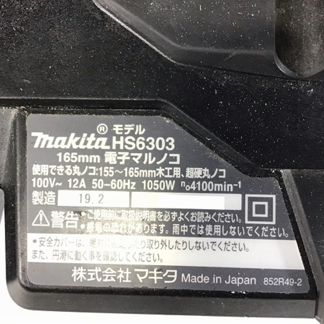 Makita(マキタ)の☆中古品☆ makita マキタ 165mm 100V 電子マルノコ HS6303 電子丸ノコ 電子丸のこ 電子丸鋸 切断機 59896 自動車/バイクのバイク(工具)の商品写真