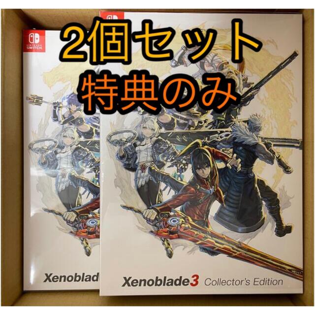 ゲームソフト/ゲーム機本体Xenoblade3 Collector's Edition 特典2個セット