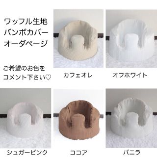 バンボカバー ワッフル生地 ハンドメイド ベビー(その他)