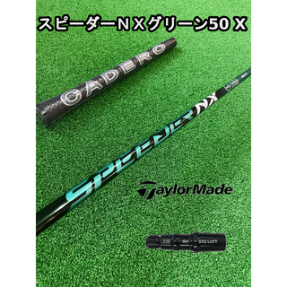 テーラーメイド(TaylorMade)の【テーラーメイドスリーブ付き】NX GREEN　スピーダーＮＸグリーン  50X(クラブ)