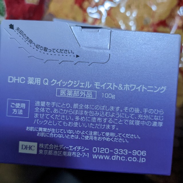 DHC(ディーエイチシー)のDHC 薬用 クイックジェル モイスト＆ホワイトニング コスメ/美容のスキンケア/基礎化粧品(オールインワン化粧品)の商品写真