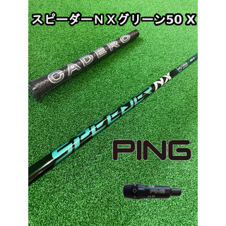 ピン(PING)の【ピンスリーブ付き】NX GREEN　スピーダーＮＸグリーン  50X(クラブ)