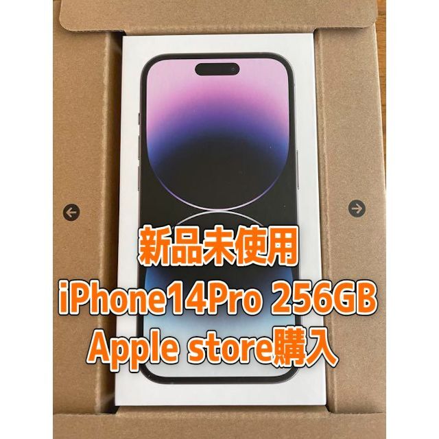 新作モデル Apple - 【新品】iPhone14 pro 256gb ディープパープル