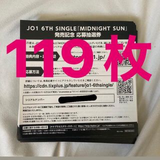 ジェイオーワン(JO1)のJO1 未使用シリアル(アイドルグッズ)