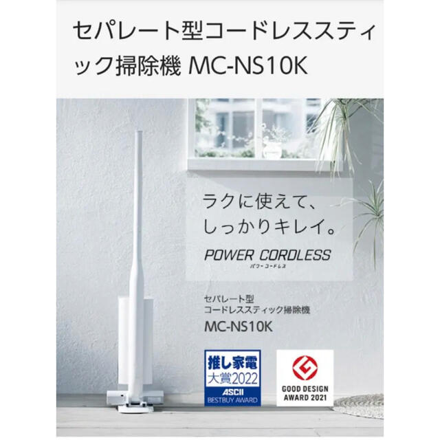 Panasonic(パナソニック)のPanasonic セパレート型コードレススティック掃除機 MC-NS10K スマホ/家電/カメラの生活家電(掃除機)の商品写真