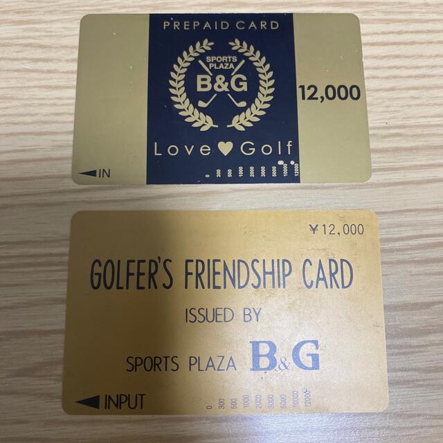 B&G 12000円券の残り2枚 約18000円分程