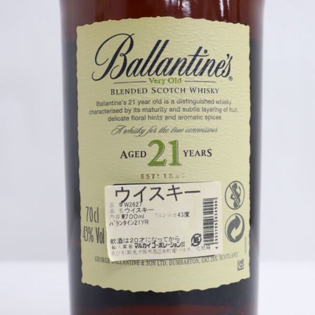 バランタイン 21年