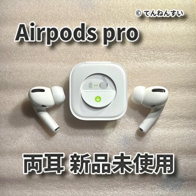 純正品】AirPods Pro イヤホン 両耳 のみの通販 by てんねんすい's ...