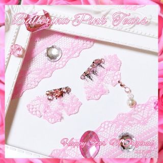 ❤感謝品★Ballerina Pink Tears★partyまつげ バレリーナ(つけまつげ)