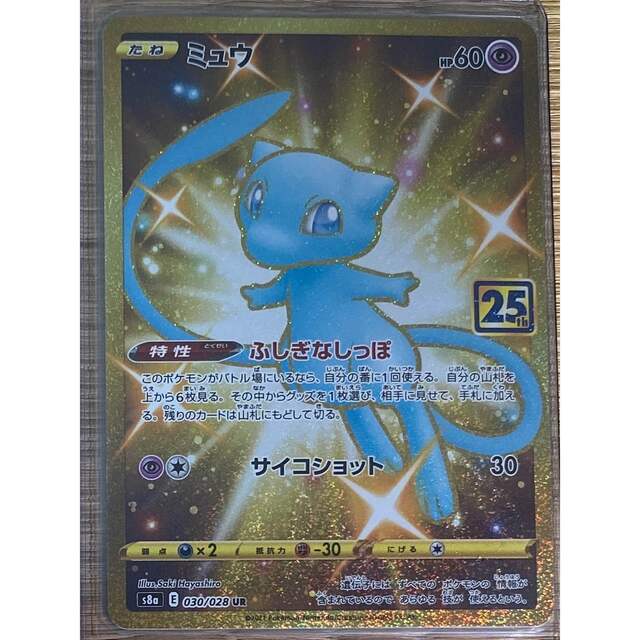 ポケモンカード ミュウ 25th UR ポケモンカード ミュウ 25th UR