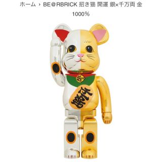 ベアブリック(BE@RBRICK)のBE@RBRICK 招き猫 開運 銀×千万両 金 1000％(その他)