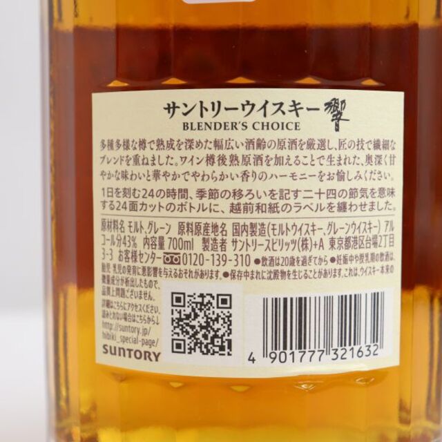 サントリー 響 ブレンダーズチョイス サントリー 響 ブレンダーズチョイス
