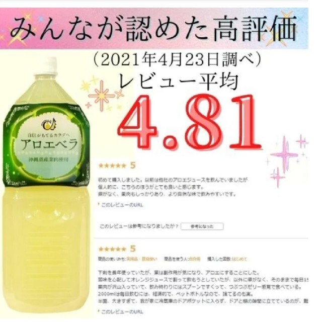 値下げしました！沖縄県産アロエベラジュース2L×2本 食品/飲料/酒の飲料(ソフトドリンク)の商品写真