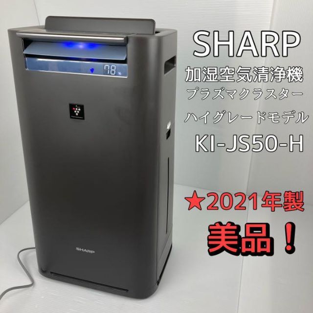 販売廉価】SHARP - シャープ 加湿 空気清浄機 プラズマクラスター ...