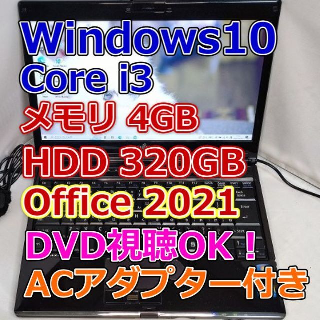 日本未入荷 【美品★Office】富士通ノートパソコン i3 Core MG/G70 FMV ノートPC