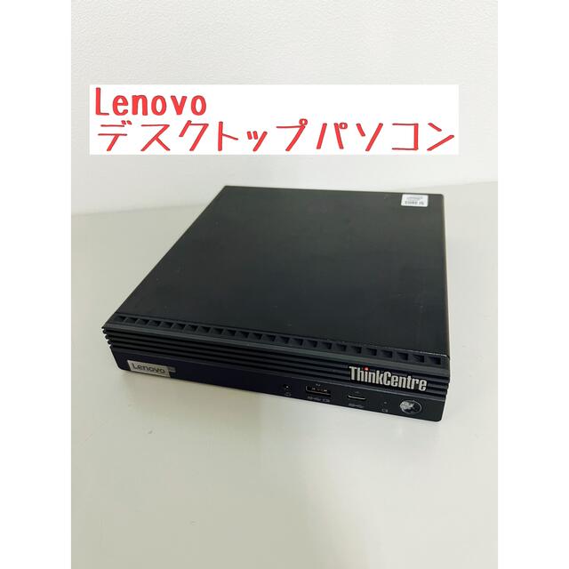 Lenovo デスクトップパソコン ほぼ新品未使用動作確認済みです