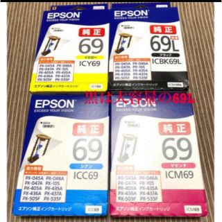 エプソン(EPSON)の【4色セット】エプソン 69 (黒は大容量のL)(PC周辺機器)