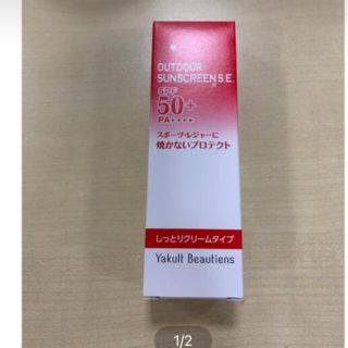 ヤクルト(Yakult)のS⭐︎様専用　ヤクルト化粧品　日焼け止め　アウトドアサンスクリーン(日焼け止め/サンオイル)