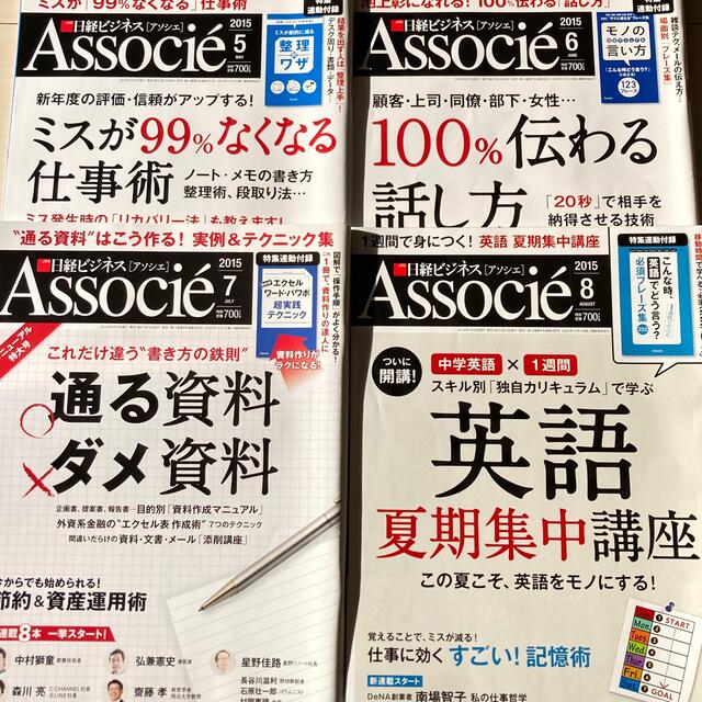 日経BP(ニッケイビーピー)の未読 ★ 日経ビジネス アソシエ 12冊セット（美品） エンタメ/ホビーの雑誌(ビジネス/経済/投資)の商品写真