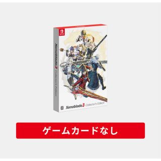 ニンテンドースイッチ(Nintendo Switch)のゼノブレイド3 コレクターズエディション　特典　未開封(その他)