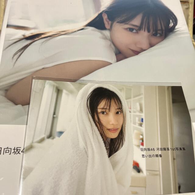 欅坂46(けやき坂46)(ケヤキザカフォーティーシックス)の日向坂４６河田陽菜１ｓｔ写真集　思い出の順番　渋谷限定ポストカードつき！ エンタメ/ホビーの本(アート/エンタメ)の商品写真