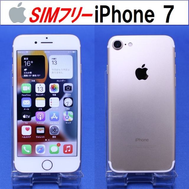 SIMﾌﾘｰ iPhone7 ゴールド 動作確認済 S5047Fﾈｯﾄﾜｰｸ利用制限