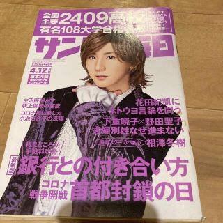 サンデー毎日 2020年 4/12  京本大我くん(ニュース/総合)