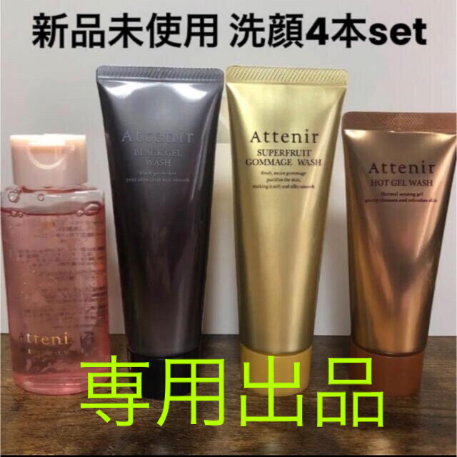 Attenir(アテニア)のKiki様専用♥︎アテニア＊洗顔・クレンジングセット コスメ/美容のスキンケア/基礎化粧品(洗顔料)の商品写真