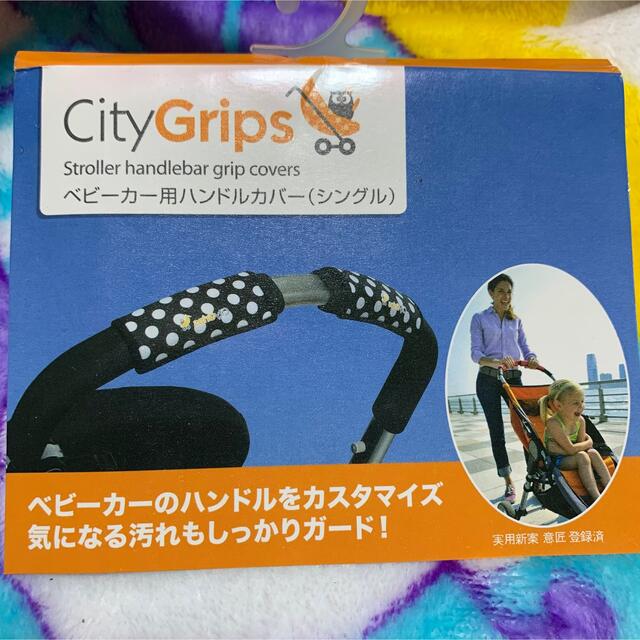 NEW格安】 city Grips 新品未使用 ベビーカー用ハンドルカバーの通販 by いちご's shop｜ラクマ