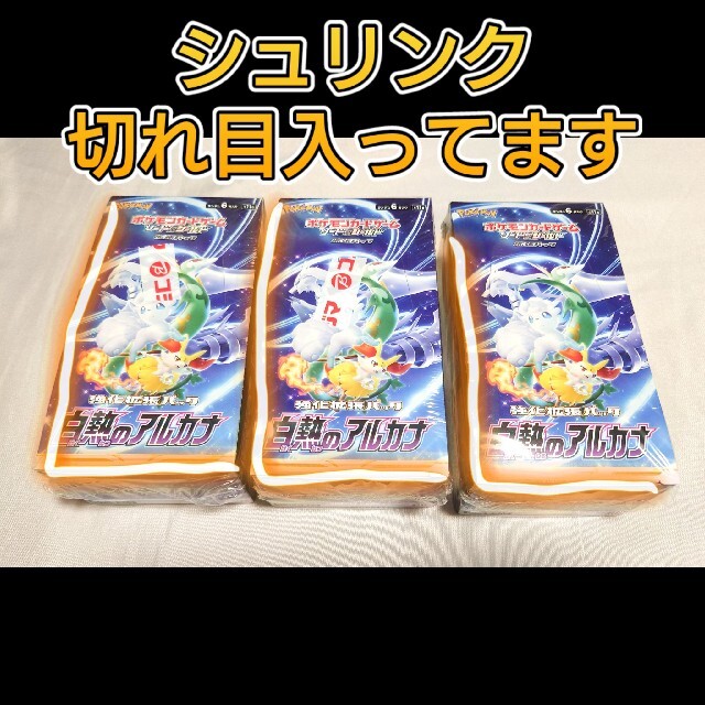 ポケモン - 白熱のアルカナ 3box シュリンク付き 切込みあり ポケモン