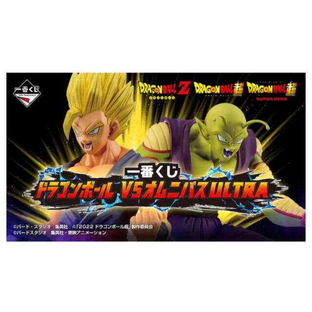 ドラゴンボール 一番くじ VSオムニバスULTRA 1ロット