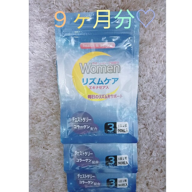 チェストツリー サプリメント 9ヵ月分 ウーマンリズムケア チェストベリー 食品/飲料/酒の健康食品(その他)の商品写真