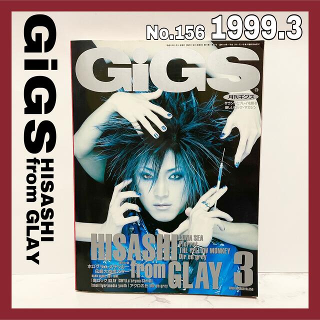 from　GiGS　1999　GLAY　月刊ギグス　HISASHI　No.156