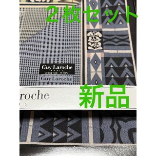 ギラロッシュ(Guy Laroche)の【新品未使用】メンズ　ブランドハンカチ2枚Guy Laroche ギラロッシュ(ハンカチ/ポケットチーフ)