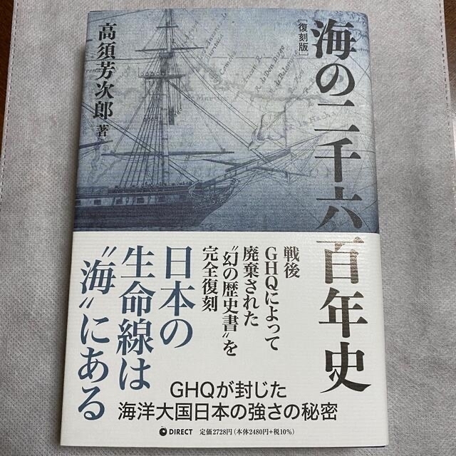 復刻版・海の二千六百年史 /高須芳次郎 /戦後GHQによって廃棄された“幻の歴史書”を完全復刻 日本の生命線は『海』にある /海の2600年史 - www.starkdesarrollos.com 復刻版・海の二千六百年史 /高須芳次郎 /戦後GHQによって廃棄された“幻の歴史書”を完全復刻 日本の生命線は『海』にある /海の2600年史 - www.starkdesarrollos.com