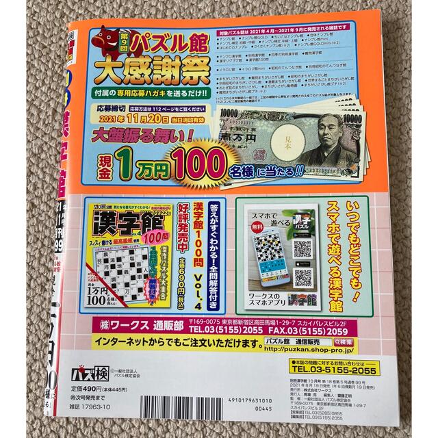 別冊 漢字館 2021年 10月号 エンタメ/ホビーの雑誌(その他)の商品写真