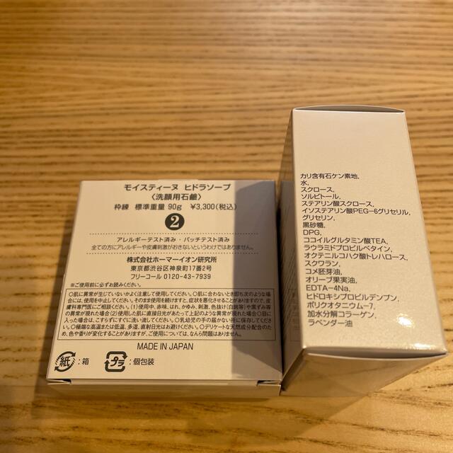 ト送料込 モイスティーヌ ヒドラソープ ネット付き 新品未使用 - 洗顔料